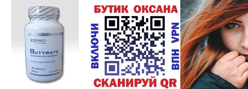 Купить  Сольцы  Бутират 99% 